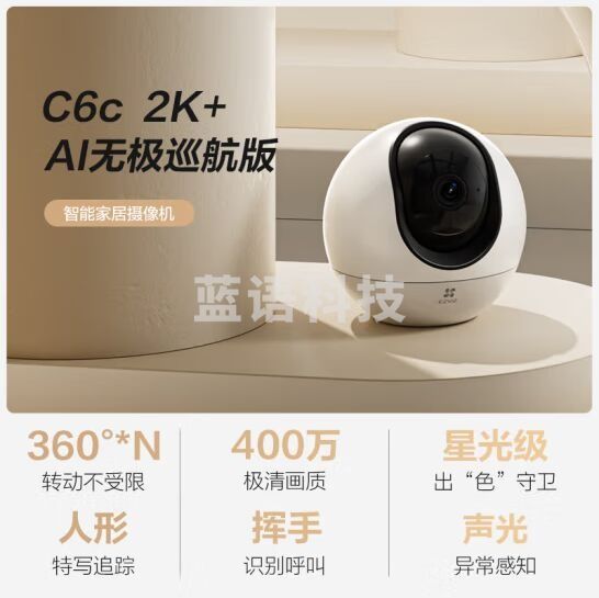 萤石 C6c 2K+AI无极巡航版+32G监控专用卡 400万极清星光夜视 室无线监控器家用摄像头360度循环转动