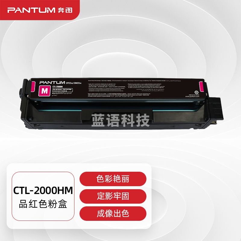 奔图(PANTUM)CTL-2000HM原装红色粉盒 适用CP2200DW CM2200FDW CP2200DN CM2200FDN打印机墨盒墨粉碳粉盒硒鼓