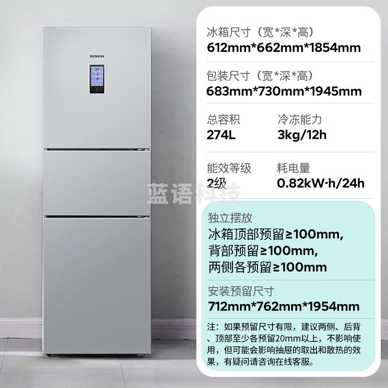 西门子/（SIEMENS）274升无霜三门大容量家用冰箱零度保鲜 国家补贴换新 三开门 独立三循环银色BCD-274W(KK28UA41TI)