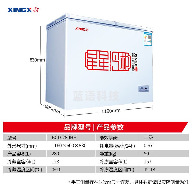 星星/（XINGX） 280升 双箱双温冷柜 家用商用冰柜 蝴蝶门玻璃门 冷冻冷藏冰箱 BCD-280HE