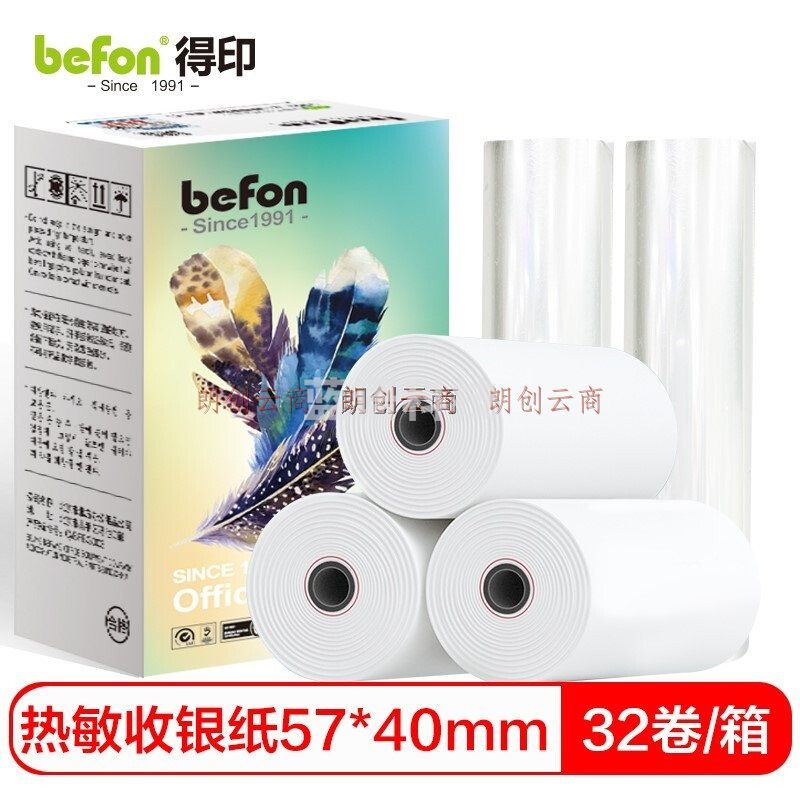 得印 热敏收银纸打印纸57*40mm 中高档美团外卖接单超市餐饮磅单小票纸57mm卷式热敏纸POS打印纸 32卷/箱