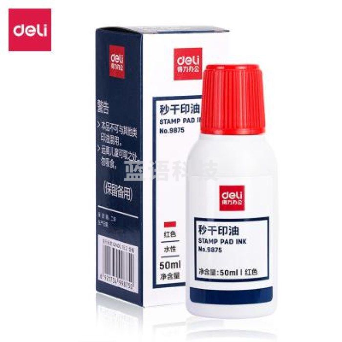 得力（deli）9875 秒干印油 红色