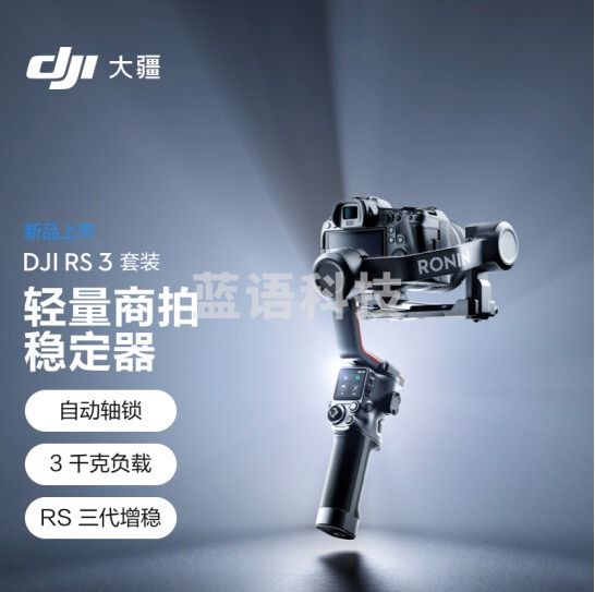 大疆（DJI） DJI RS 3  如影s Ronin S手持稳定器