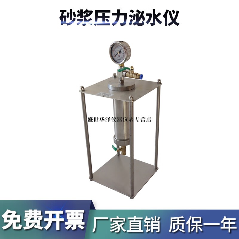 华泽世佳砂浆压力泌水仪孔道压浆泌水率试验水泥不锈钢泌水容器YMS-1型