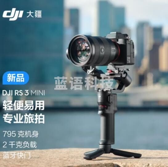 大疆(DJI)DJI RS 3 Mini 如影微单稳定器手持云台  三轴防抖
