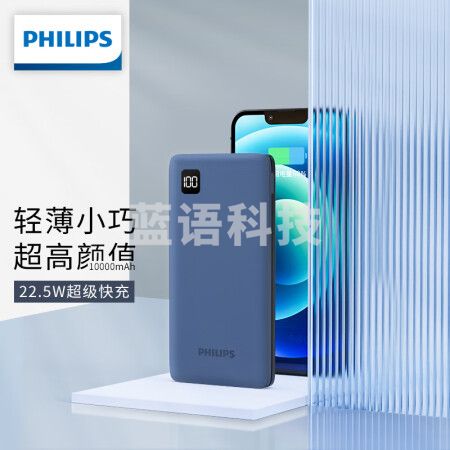 飞利浦充电宝10000mAh轻薄便携22.5W超级快充移动电源适用华为小米苹果手机USB-C PD20W双向快充DLP2110U