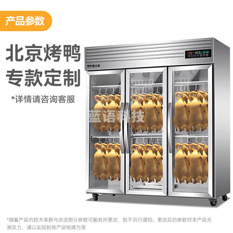 麦大厨 220V 3800W北京烤鸭专用三门晾鸭柜