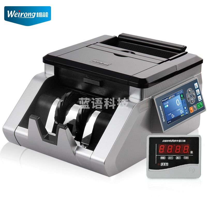 维融/（weirong）N21(A)冠字号识别A类点钞机全智能银行专用验钞