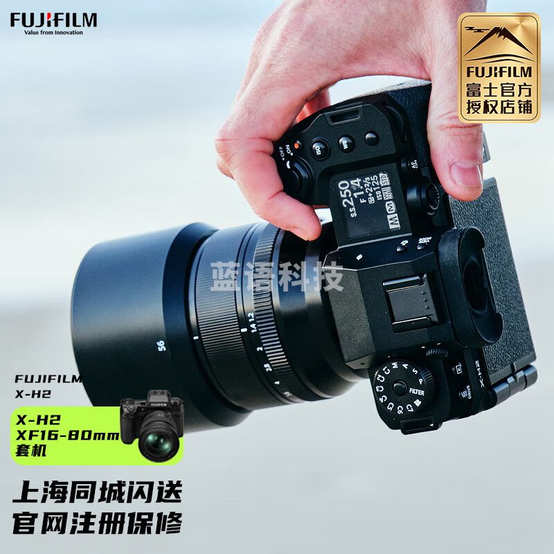 富士（FUJIFILM）X-H2 微单相机 单机身 4020万像素 7档五轴防抖 8K视频拍摄 X-H2（16-80） 官方标配