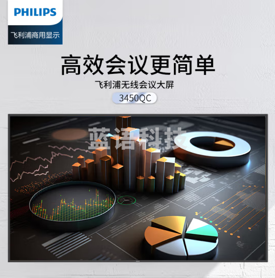 飞利浦(PHILIPS)会议大屏75英寸4K超高清显示无线投屏 75BDL3450QC+投屏器