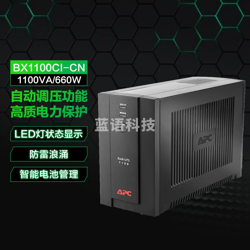 APC施耐德 ups不间断电源BX1100CI-CN  660W/1100VA ups电源稳压后备电源家用停电应急备用电源
