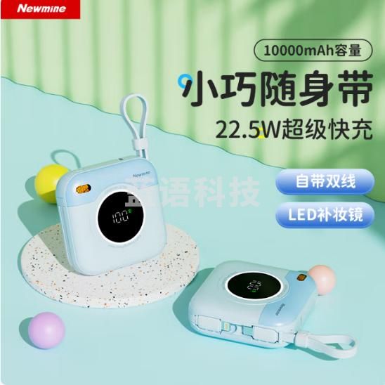 纽曼（Newmine）自带线充电宝迷你小巧便携 22.5W超级快充移动电源  F86-E蓝色