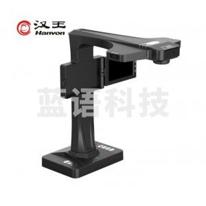 汉王（Hanvon）HW-28F国产书籍成册高拍仪1800万像素带屏幕A3幅面 远程教学网课直播