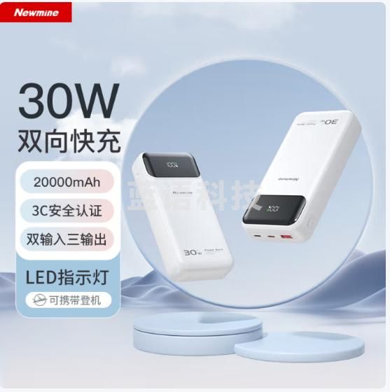 纽曼（Newmine）PD30W快充充电宝20000毫安时大容量多口移动电源 支持苹果15/16华为小米手机平板等 AL32-30W快充版 白色