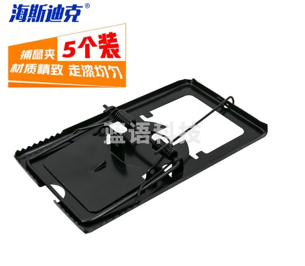 海斯迪克 HK-507 铁质老鼠夹子（5个）地夹捕鼠夹 铁质强力捕鼠器 铁夹连续耗子捕鼠器