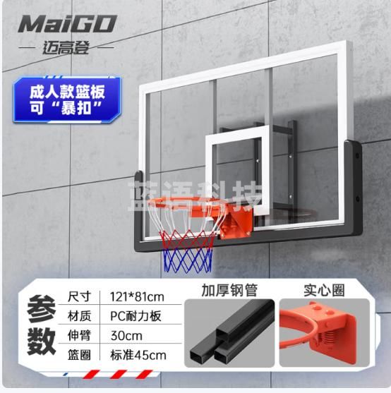 迈高登 壁挂式篮球架可升降室内外墙壁式标准篮球框挂墙成人娱乐篮球板 121*81cm【实心圈】