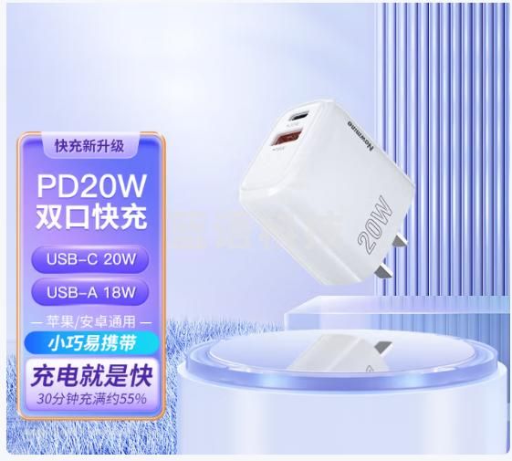 纽曼（Newmine）苹果充电器iPhone14充电头PD20W快充充电器支持苹果15/14/13ProMax/iPadmini华为手机平板Type-C