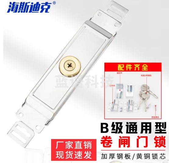 海斯迪克 B级通用卷闸门快速锁 配件钥匙卷帘门锁车库防盗锁芯 中间开十字锁 HKT-232