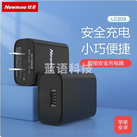 纽曼（Newmine）LC203 苹果充电器安卓手机5V/2.1A快速电源适配器通用苹果iPhone14/SE2/13/iPad平板耳机等 LC203 黑