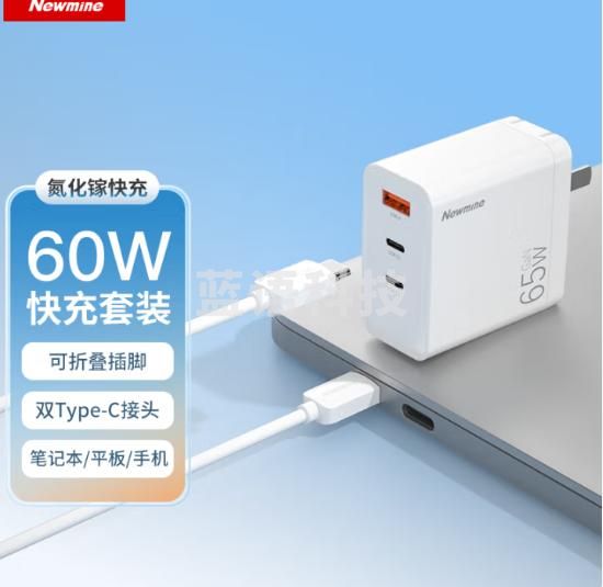 纽曼（Newmine）65W氮化镓充电器套装多口Type-C2米快充头适用PD20W苹果16三星手机笔记本