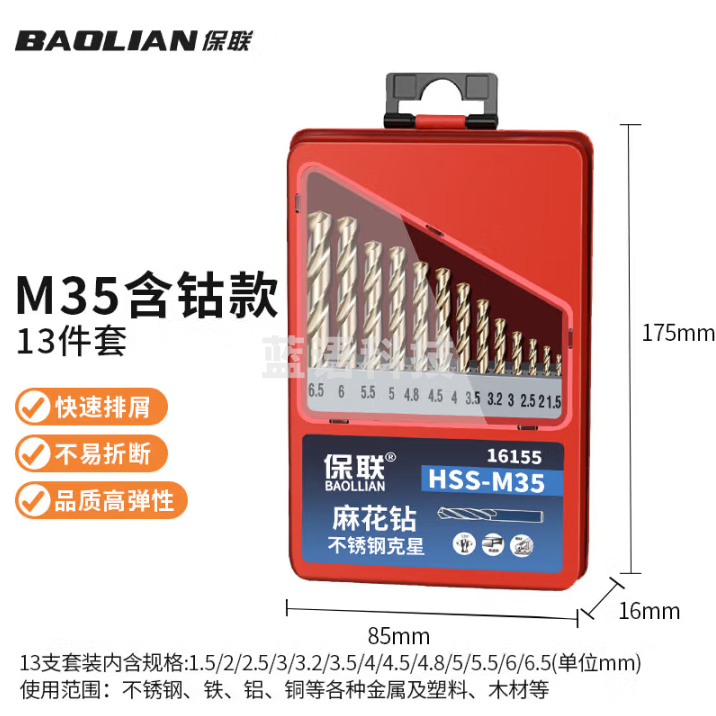 保联 麻花钻头套装不锈钢合金钢铁高硬度含钴钨钢手电钻转打孔专用大全