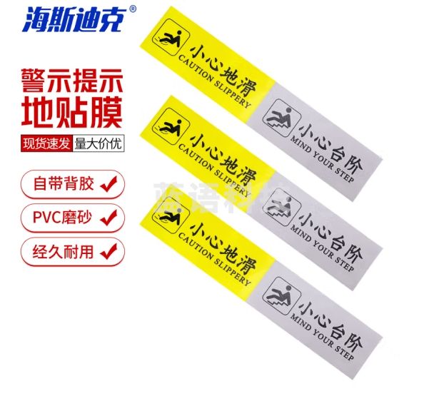 海斯迪克 PVC地贴膜 警示提示贴 台阶温馨提示贴 1张(2个起订) 120*12CM 小心地滑小心台阶 HKL-1035