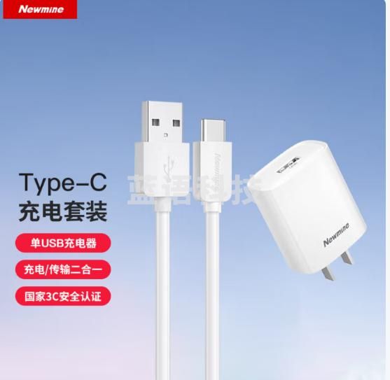 纽曼（Newmine）CH206 Type-C充电套装1米充电器安卓手机5V/2A源适配器Type-c1米充电线