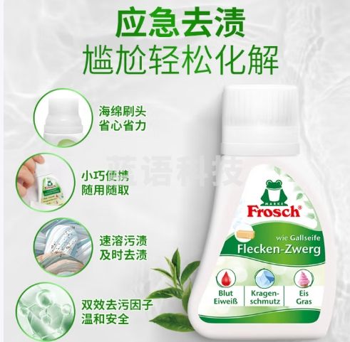 Frosch 肥皂草 顽渍去渍剂 75ml 德国原装进口