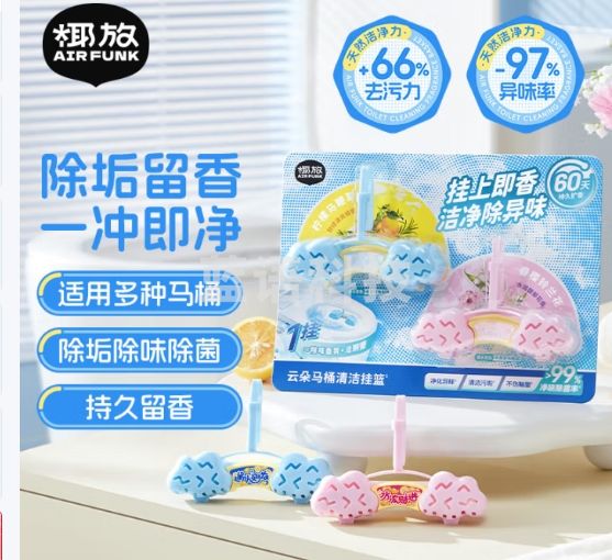 air funk椰放马桶清洁剂香氛挂篮洁厕球除臭神器洁厕灵留香 两个装