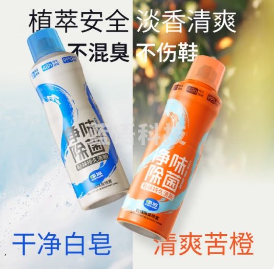 air funk鞋子除臭杀菌喷雾鞋子鞋柜除臭杀菌运动鞋皮鞋除臭除异味 两件装