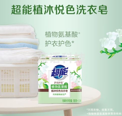 超能 植沐悦色洗衣皂 风铃草香 180g*2块 植物氨基酸 无磷 护衣护色