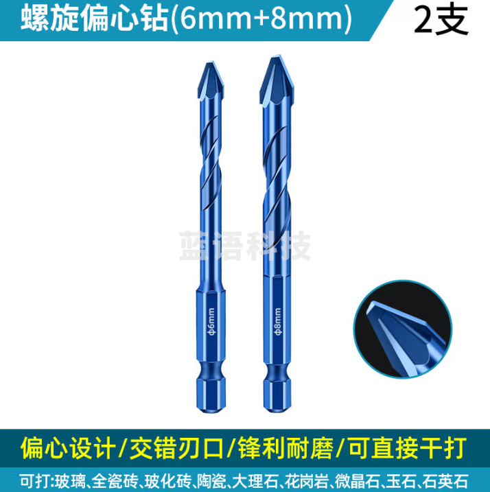 保联 歪头偏心钻超硬合金瓷砖钻头瓷砖混凝土干打玻璃陶瓷手电钻钻头 螺旋偏心钻【6+8】