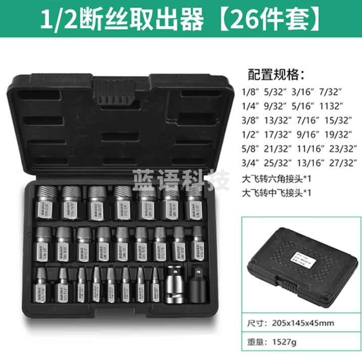 保联 断丝取出器神器万能断头螺丝滑丝锥取出器水龙头水管取出器 1/2螺栓取出器 26件套