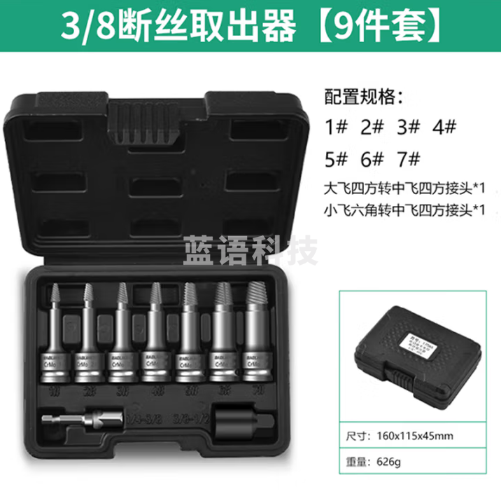保联 断丝取出器神器万能断头螺丝滑丝锥取出器水龙头水管取出器 3/8电动扳手专用 9件套