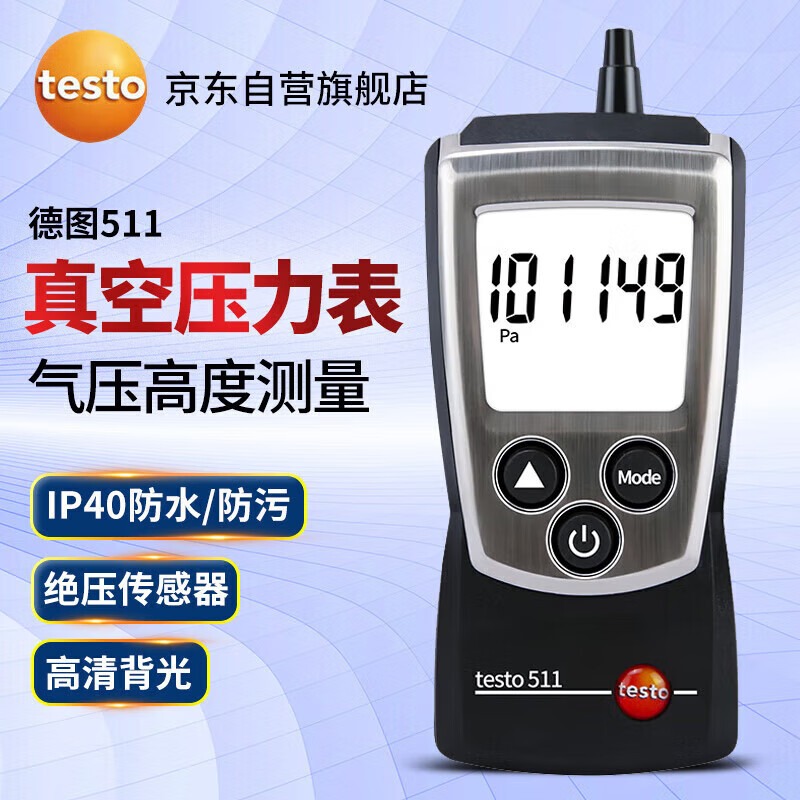德图（testo）511 数字真空表真空计压差传感器数显真空测试仪压力表