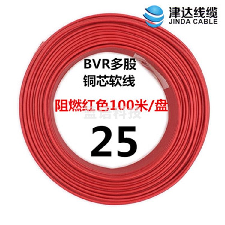 津达 BVR-红色25平方 100/盘 电缆 软塑铜线