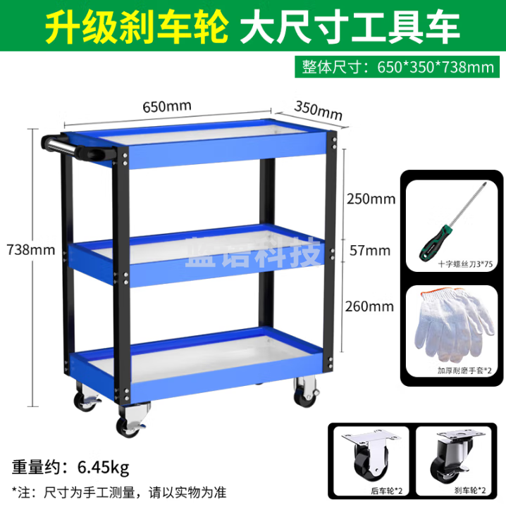 保联 三层移动工具车零件车移动修车架子层车间修车汽修工具柜零件柜 738mm