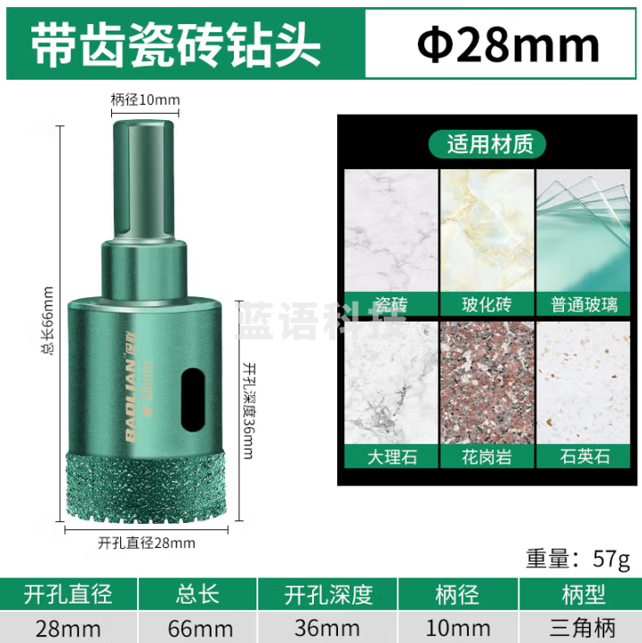 保联 瓷砖带齿开孔器打孔瓷砖钻头大理石全瓷玻璃扩孔器打钻头 28mm