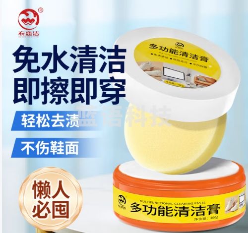 衣恋洁多功能清洁膏300g小白鞋皮具包包真皮 汽车去污护理清洁剂