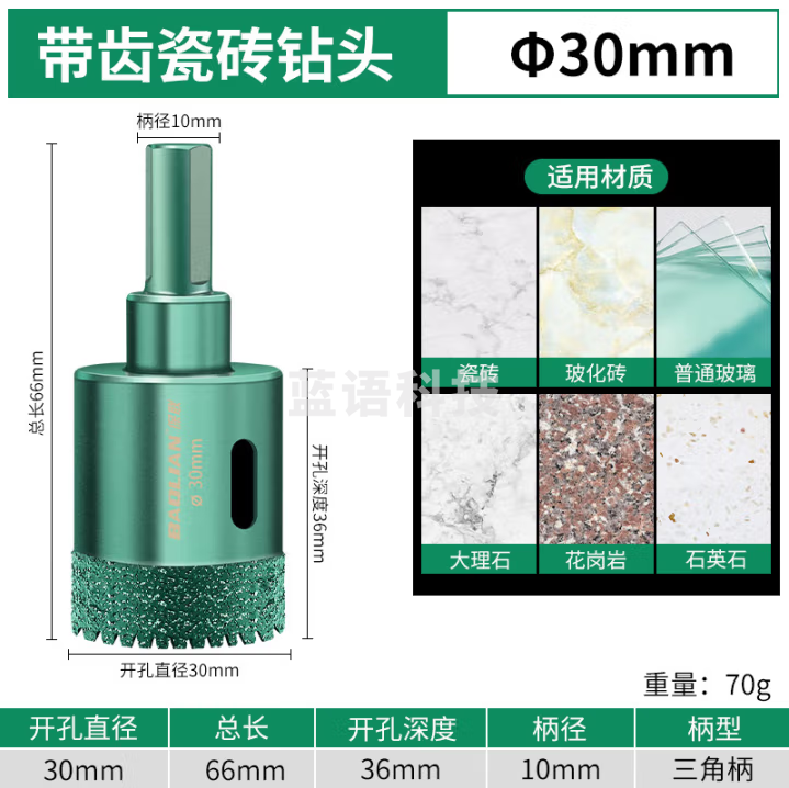 保联 瓷砖带齿开孔器打孔瓷砖钻头大理石全瓷玻璃扩孔器打钻头 30mm