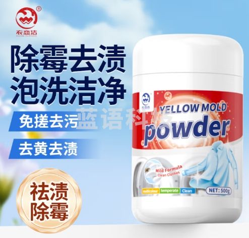 衣恋洁爆炸盐活氧彩漂粉500g衣物去污去渍去黄校服净漂白粉母婴可用