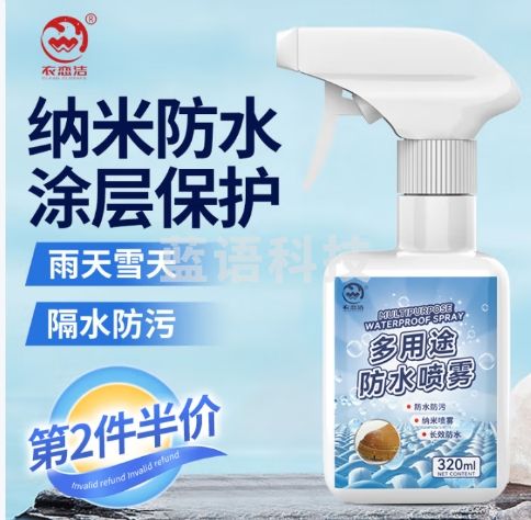 衣恋洁冲锋衣防水喷雾320ml修复剂翻毛皮勃肯鞋雪地鞋靴防泼水喷雾清洗