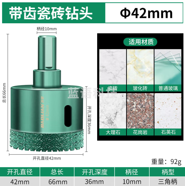 保联 瓷砖带齿开孔器打孔瓷砖钻头大理石全瓷玻璃扩孔器打钻头 42mm