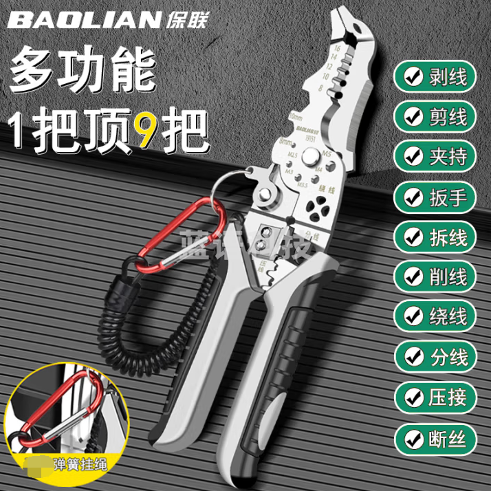 保联 剥线钳电工专用多功能电工剪光纤剪线钳电缆剪刀扒线不锈钢弯嘴款 鹰嘴款【15合1】
