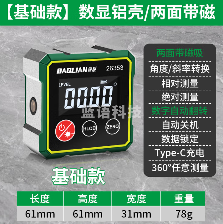 保联 激光数显倾角仪高精度水平尺角度测量仪多功能磁吸角度仪坡度仪 双面带磁 数显倾角仪