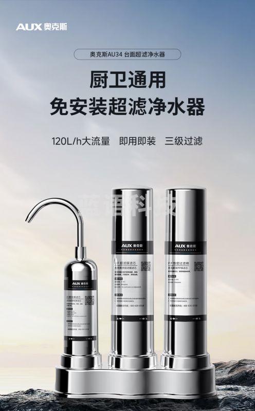 奥克斯(AUX)净水器家用厨房自来水龙头过滤器前置直饮超滤不锈钢台式净水机 直饮升级款【三级过滤+0废水0耗电】M&C26840