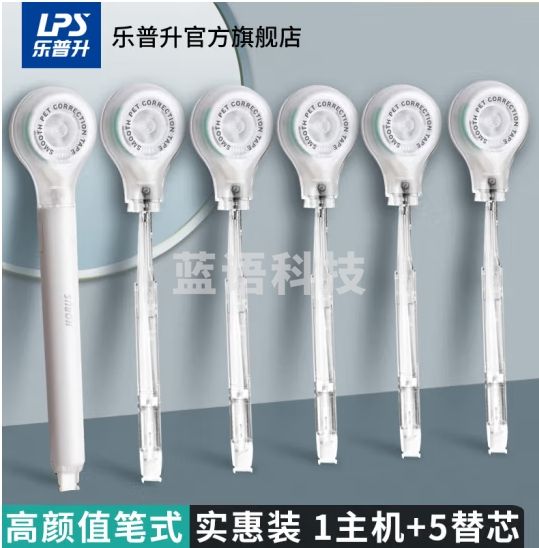 乐普升（LPS）修正带笔式涂改带可换替芯9189 白1+5替芯创意笔形改正带6米共6支