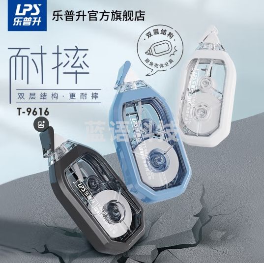 乐普升（LPS）修正带耐摔涂改带轻音可按摩改正带学生用轻音抗摔实惠装大容量创意日系INS9616 3支装颜色各1