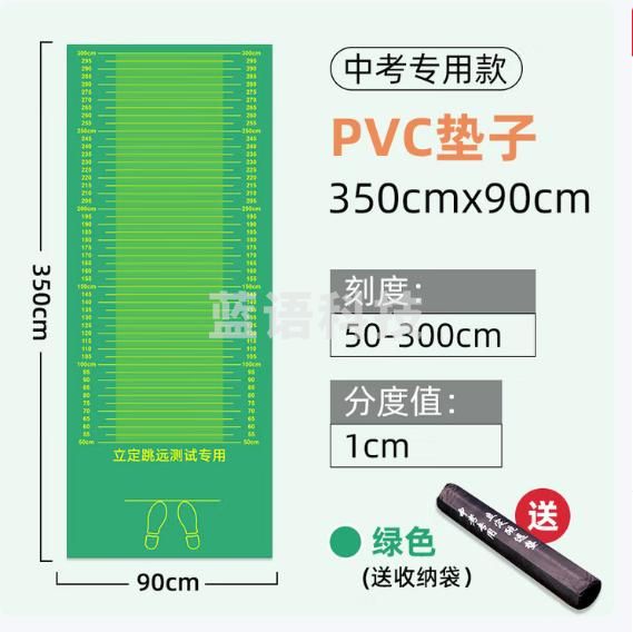 迈高登立定跳远垫家用体质测试专用垫加厚橡胶防滑学生中考试体育训练垫 【中考适用】PVC绿色3.5*0.9m