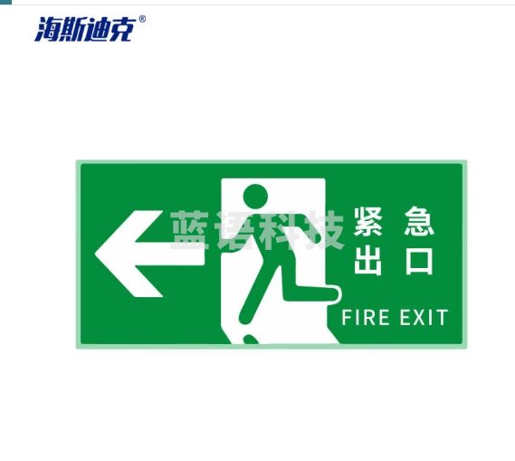 海斯迪克 HK-81 自发光紧急出口标示（紧急出口←）荧光不干胶 37*18cm
